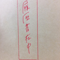 うっかりopenes提出 意識低い就活 情けなブルースな日々