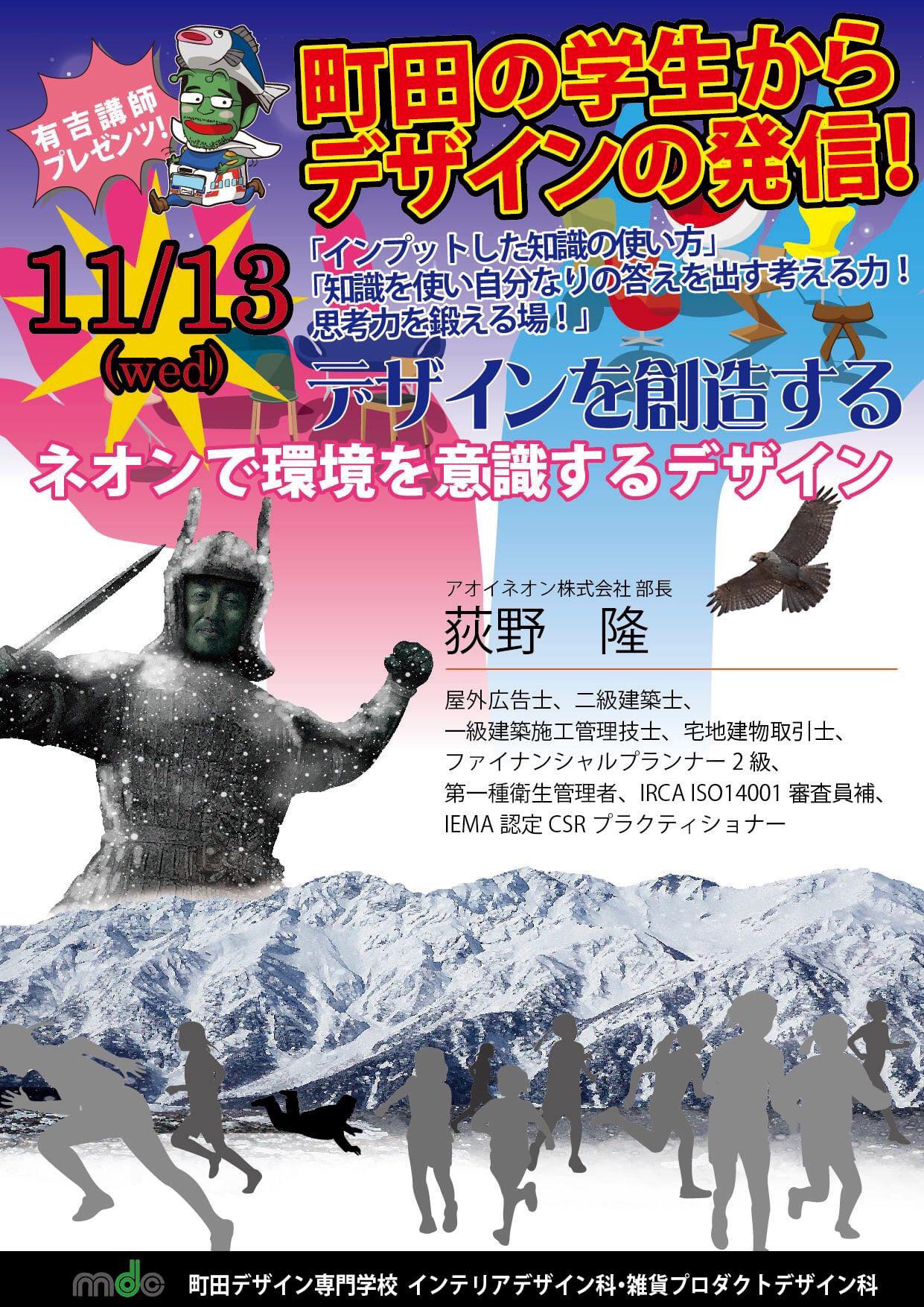 ネオンジュエリー』ワークショップin町田デザイン専門学校 | THE ART