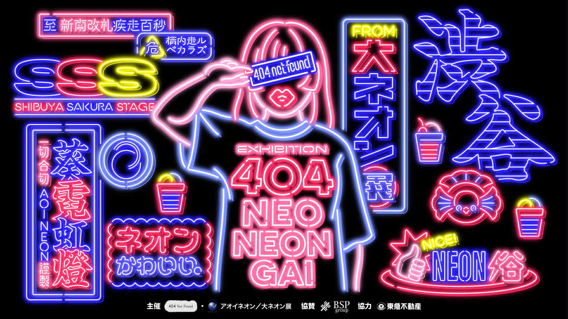 THE ART OF NEON