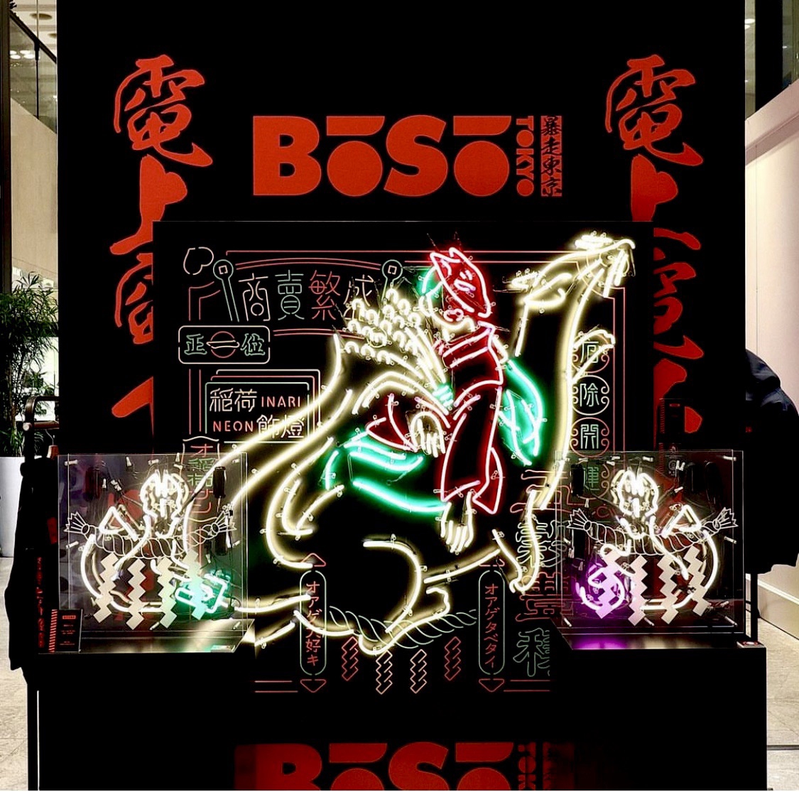 BŌSŌ TOKYO × アオイネオン 初のコラボイベント【暴走燈京】開催 | THE 