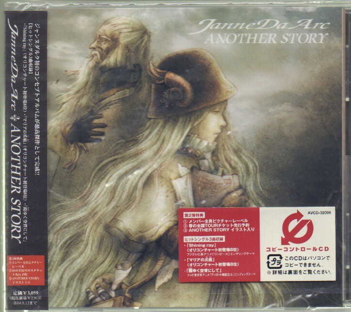 4th Album Another Story Janne Da Arc Discography Legend Of Dreamers 終わらない永遠の星座