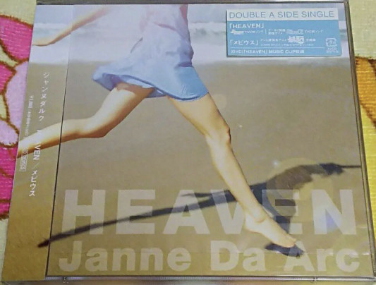 26th Single Heaven メビウス Janne Da Arc Discography Legend Of Dreamers 終わらない永遠の星座