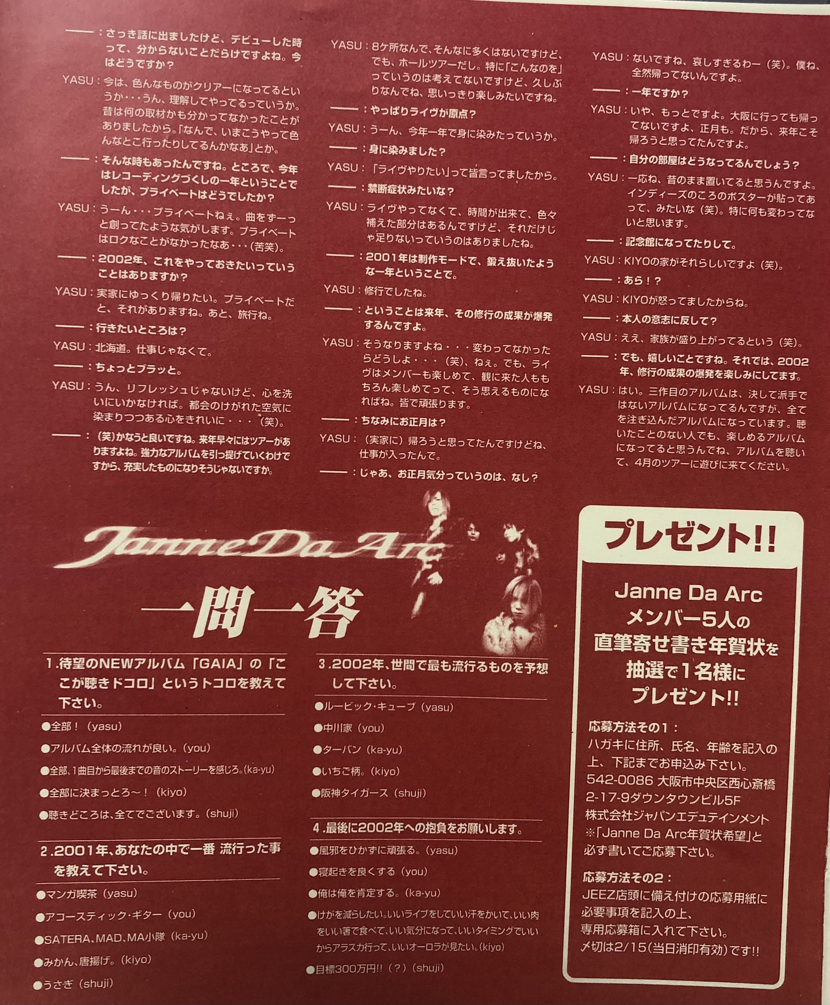 初回YASU盤Janne Da Arc 3rdアルバムGAIA GAIA : Janne Da Arc | HMV&BOOKS online - CTCR-18031