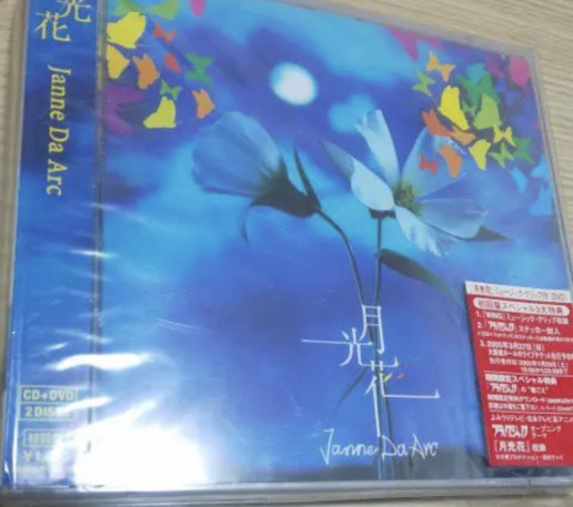 23rd Single 月光花 Janne Da Arc Discography Legend Of Dreamers 終わらない永遠の星座