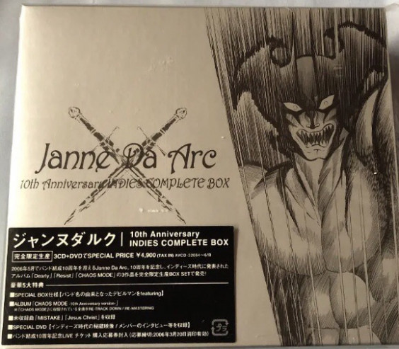 INDIES BOX〝10th Anniversary INDIES COMPLETE BOX〟 | Janne Da Arc 