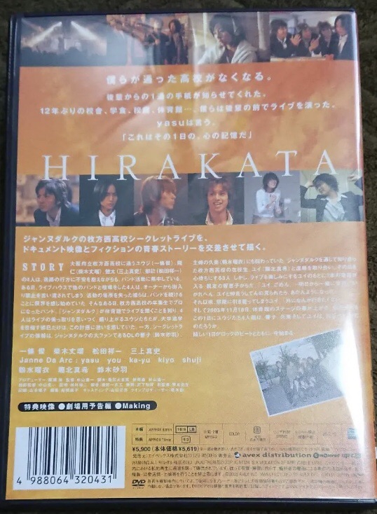 映画DVD〝HIRAKATA〟 | Janne Da Arc discography 〝LEGEND OF ...