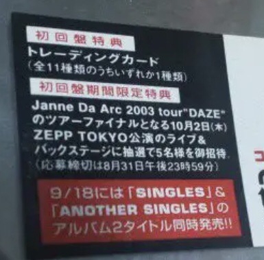 16th single〝餓えた太陽〟 | Janne Da Arc discography