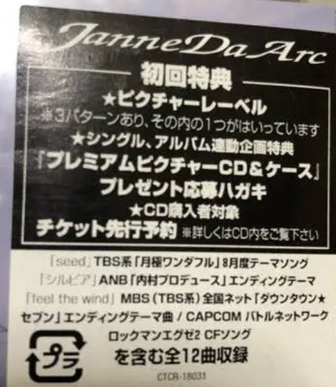 3rd Album Gaia Janne Da Arc Discography Legend Of Dreamers 終わらない永遠の星座