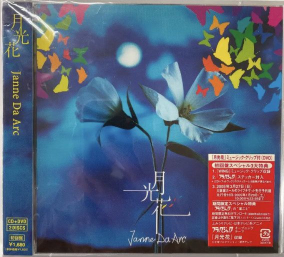 23rd Single 月光花 Janne Da Arc Discography Legend Of Dreamers 終わらない永遠の星座