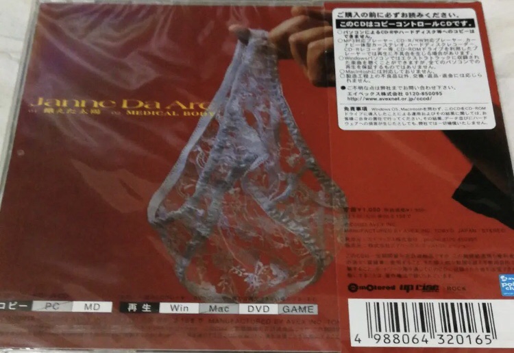 16th single〝餓えた太陽〟 | Janne Da Arc discography 〝LEGEND OF