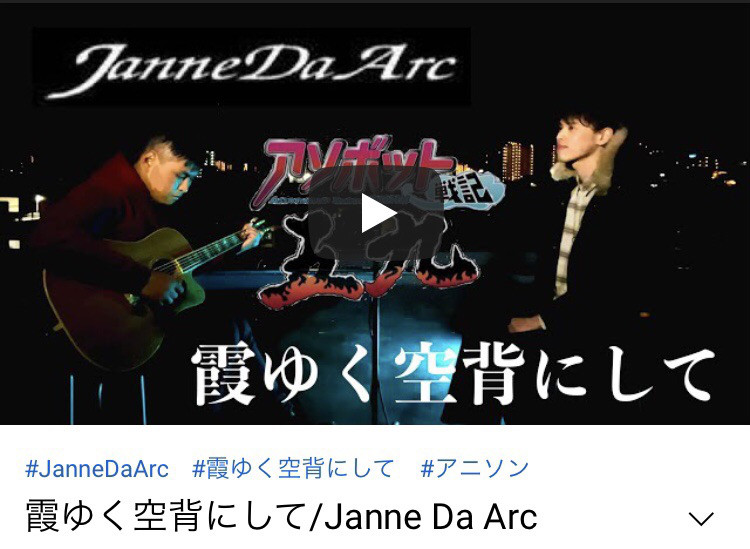 14th Single 霞ゆく空背にして Janne Da Arc Discography Legend Of Dreamers 終わらない永遠の星座