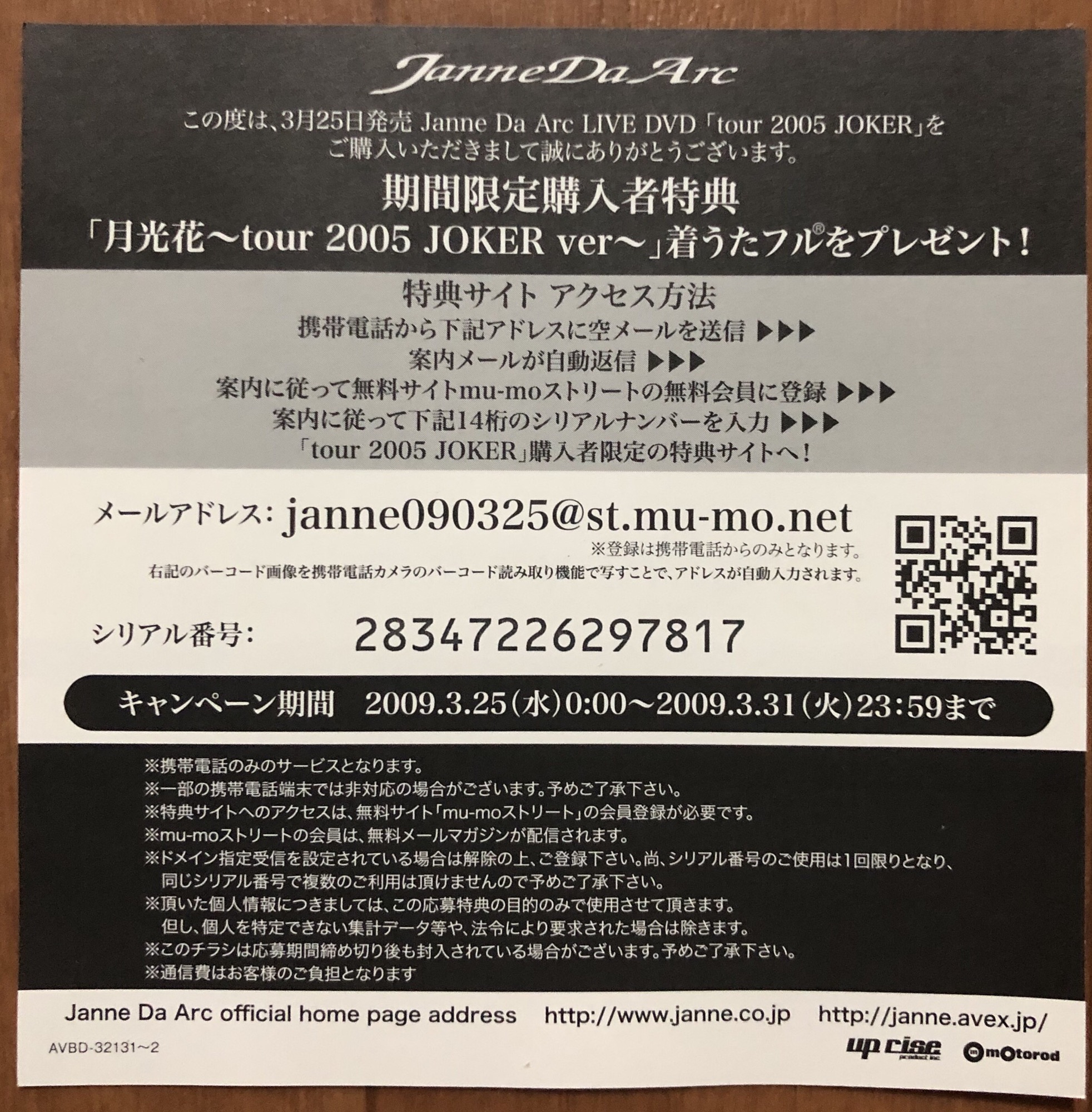 Live DVD&Blu-ray〝tour2005 JOKER〟 | Janne Da Arc