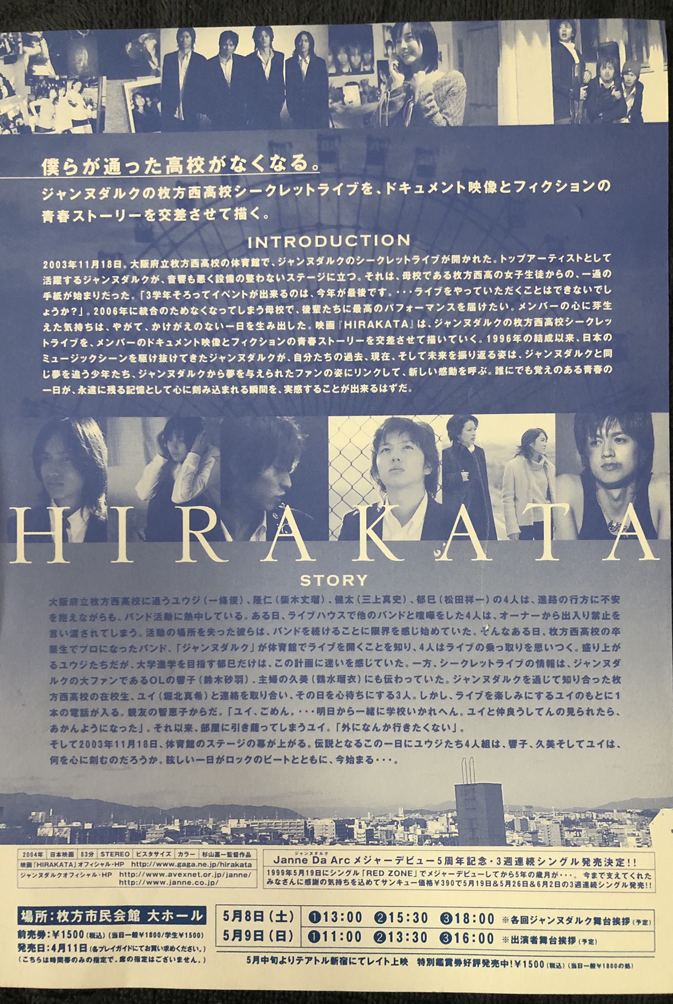 映画DVD〝HIRAKATA〟 | Janne Da Arc discography 〝LEGEND OF