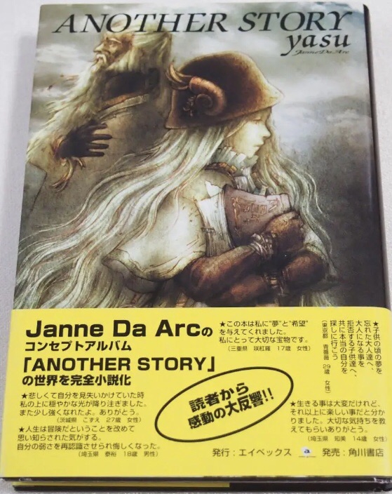 メール便不可】 超希少 Janne Da Arc 表紙冊子 - タレントグッズ