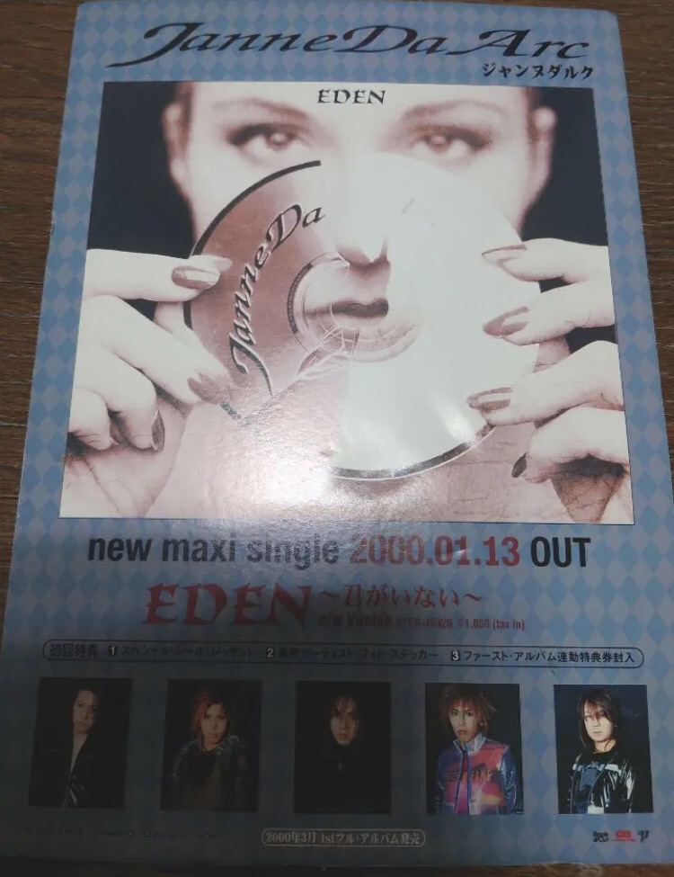 3rd single 〝EDEN〜君がいない〜〟 | Janne Da Arc discography 