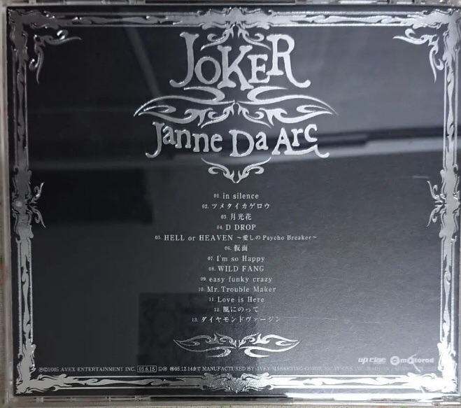 ジャンヌダルク 「振り向けば…/Destination」のポスター
