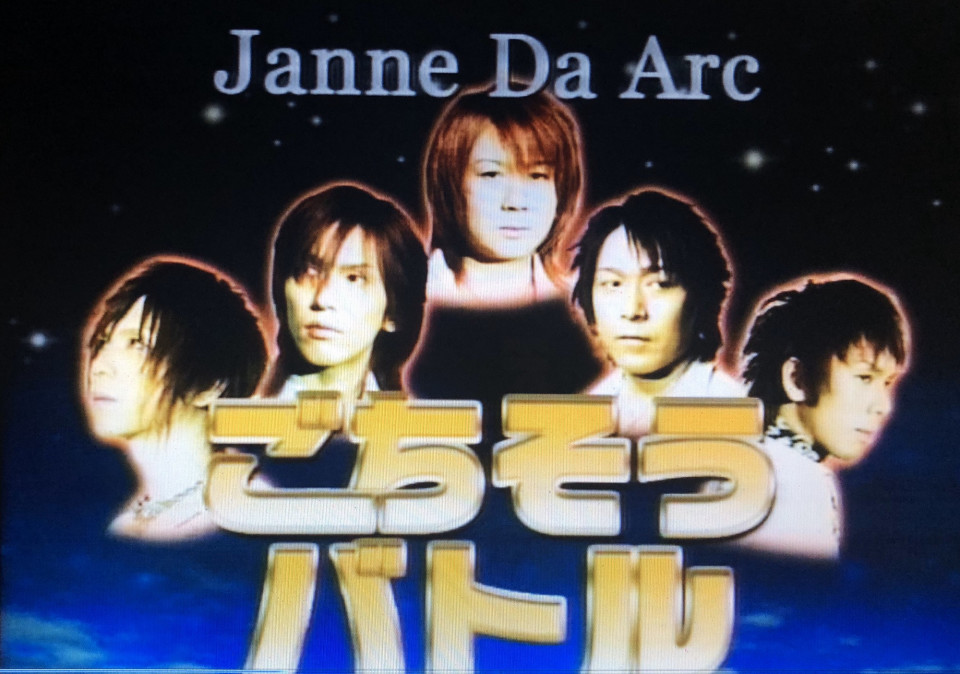 25th Single 振り向けば Destination Janne Da Arc Discography Legend Of Dreamers 終わらない永遠の星座