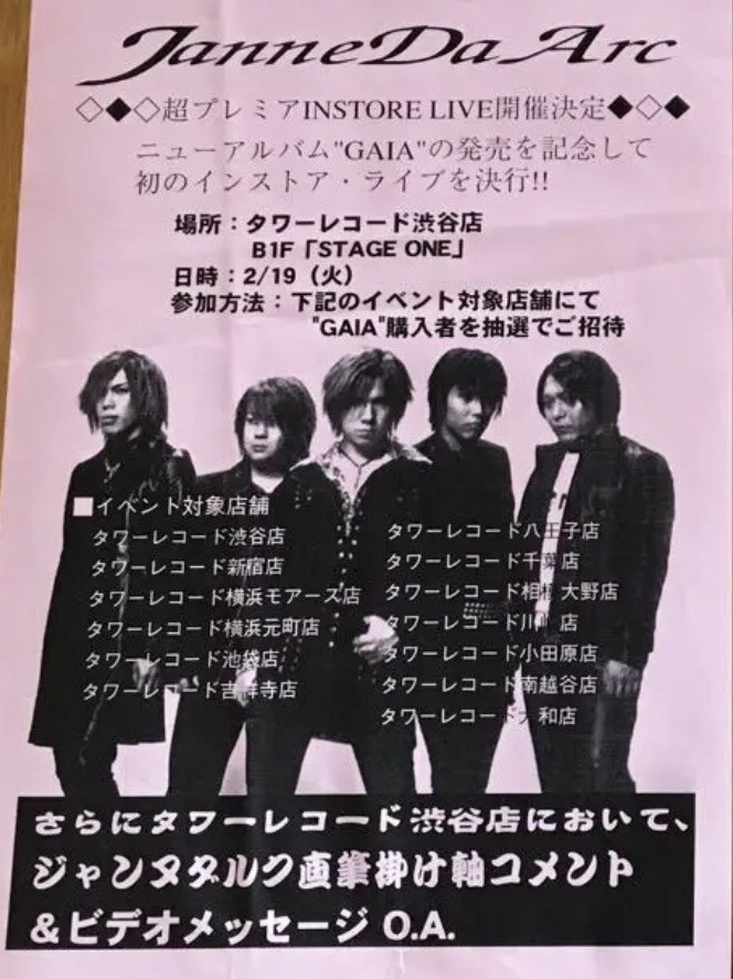 3rd album〝GAIA〟 | Janne Da Arc discography 〝LEGEND OF DREAMERS 