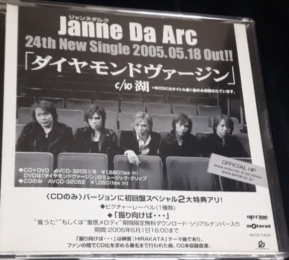 24th single〝ダイヤモンドヴァージン〟 | Janne Da Arc discography 