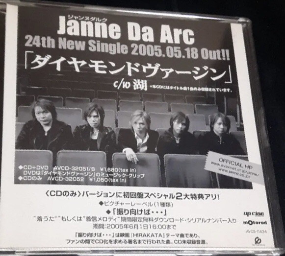 24th Single ダイヤモンドヴァージン Janne Da Arc Discography Legend Of Dreamers 終わらない永遠の星座
