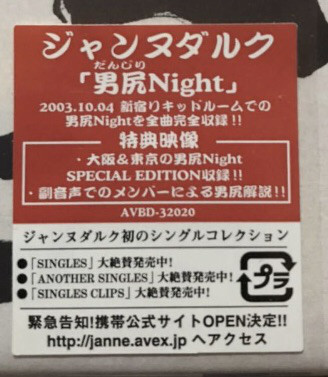 Live Dvd 男尻night Janne Da Arc Discography Legend Of Dreamers 終わらない永遠の星座