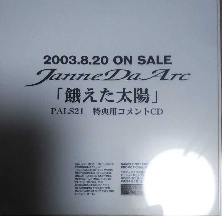 16th single〝餓えた太陽〟 | Janne Da Arc discography 〝LEGEND OF 