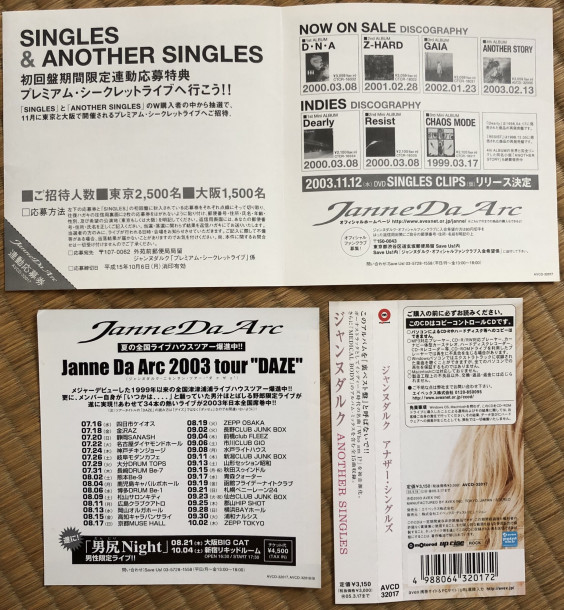 C W集 Another Singles Janne Da Arc Discography Legend Of Dreamers 終わらない永遠の星座