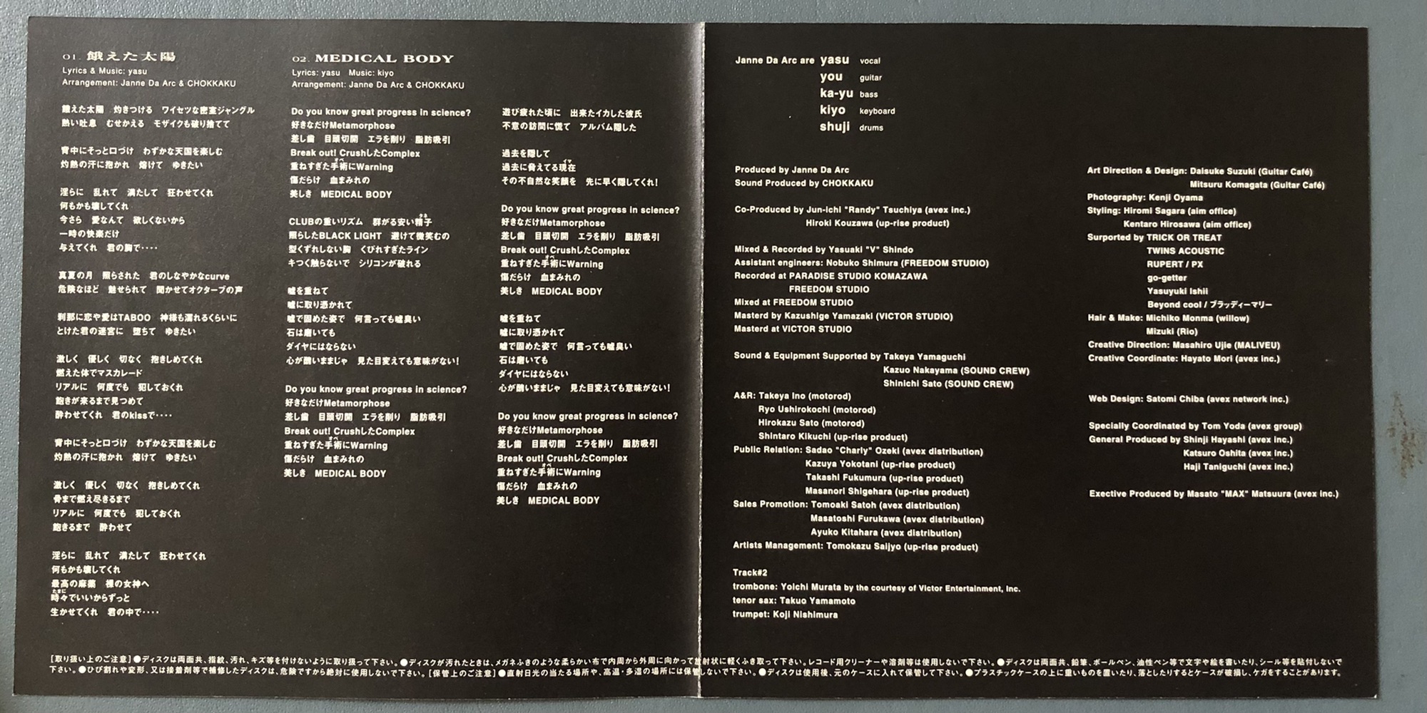 16th single〝餓えた太陽〟 | Janne Da Arc discography 〝LEGEND OF