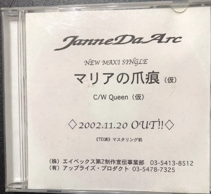 13th Single マリアの爪痕 Janne Da Arc Discography Legend Of Dreamers 終わらない永遠の星座