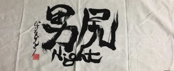 live DVD〝男尻Night〟 | Janne Da Arc discography 〝LEGEND OF