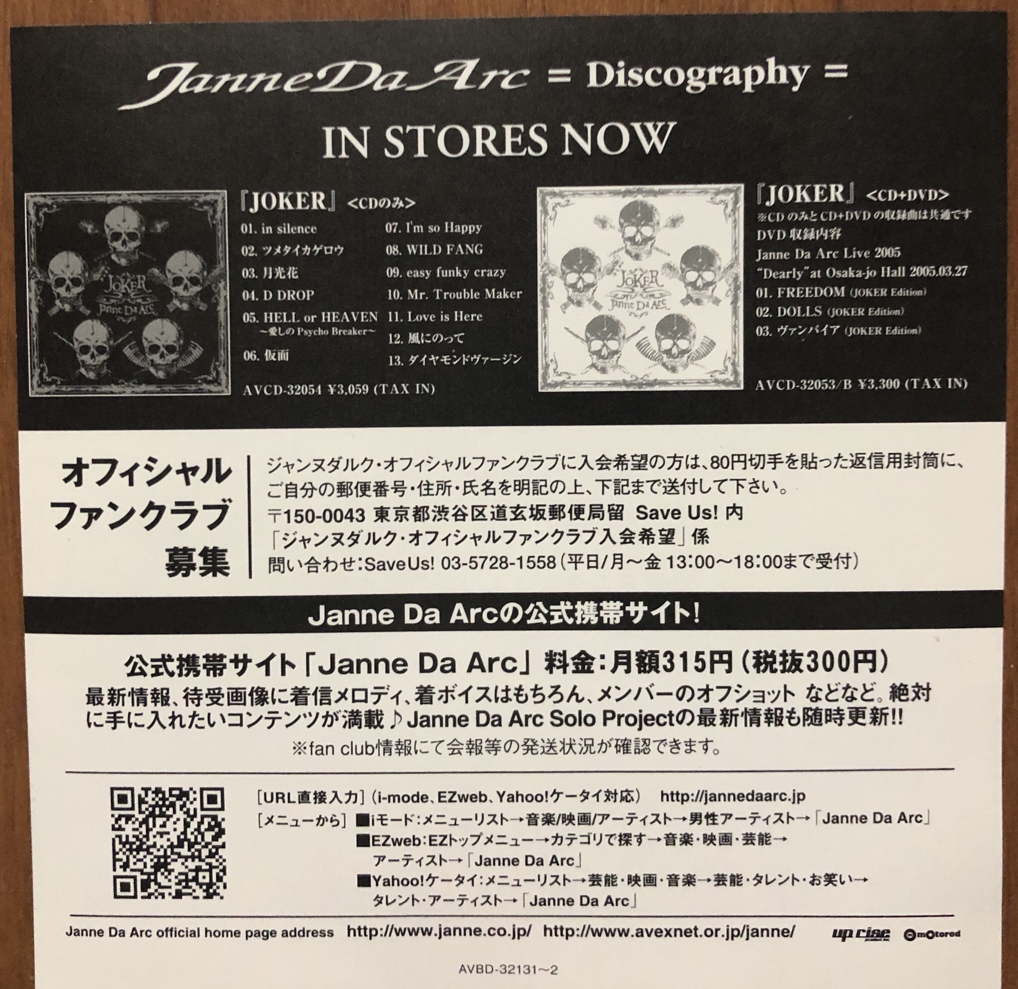 Live DVD&Blu-ray〝tour2005 JOKER〟 | Janne Da Arc
