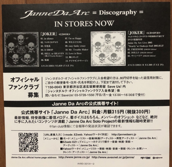 Live Dvd Blu Ray Tour05 Joker Janne Da Arc Discography Legend Of Dreamers 終わらない永遠の星座