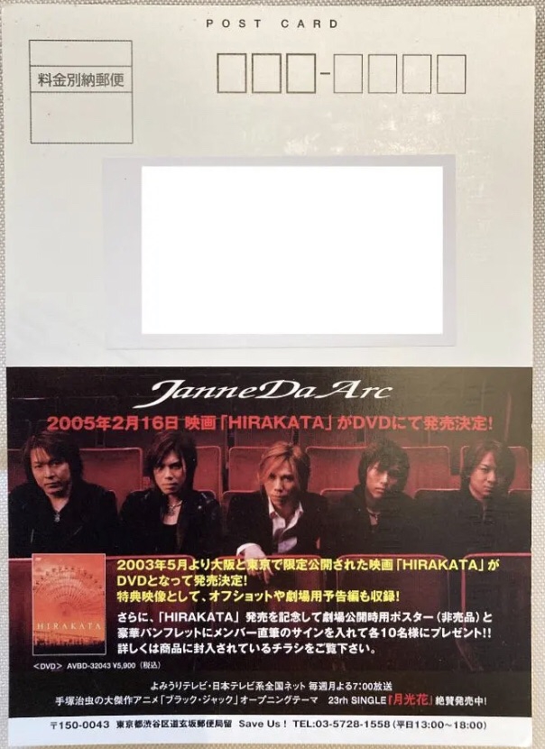 ☆安心の定価販売☆】 Janne Da ジャンヌ・ダルク HIRAKATA DVD Arc