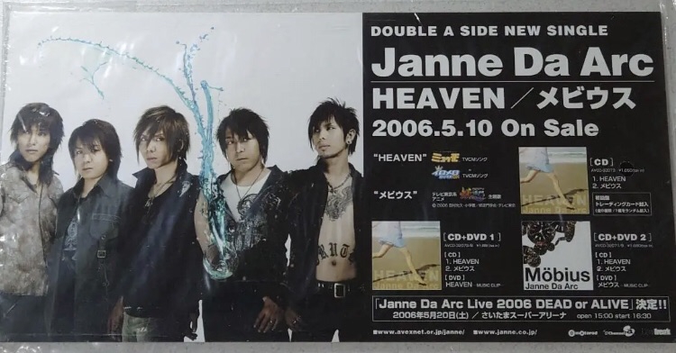 26th single〝HEAVEN/メビウス〟 | Janne Da Arc discography 〝LEGEND OF  DREAMERS〜終わらない永遠の星座〜〟