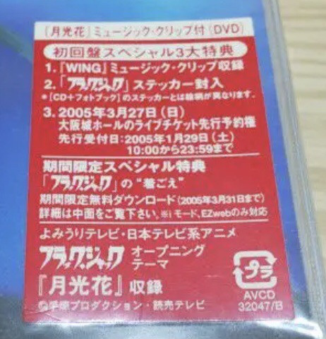 23rd Single 月光花 Janne Da Arc Discography Legend Of Dreamers 終わらない永遠の星座