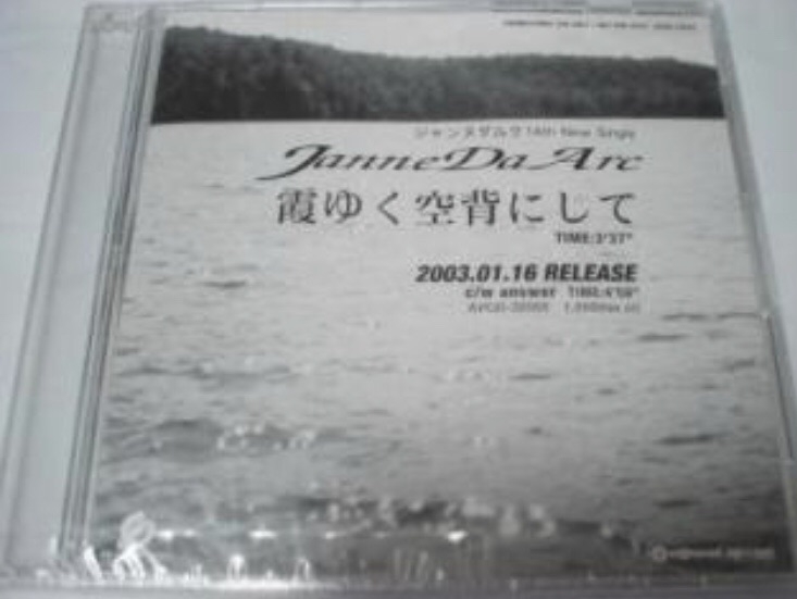 14th single〝霞ゆく空背にして〟 | Janne Da Arc discography