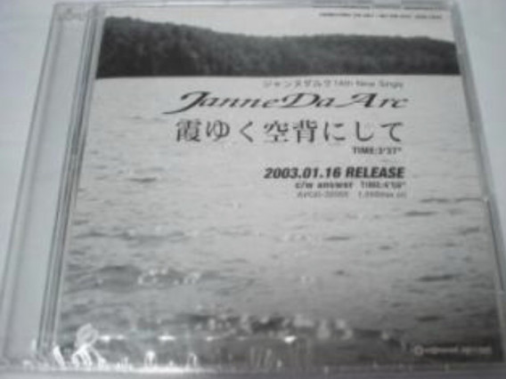 14th Single 霞ゆく空背にして Janne Da Arc Discography Legend Of Dreamers 終わらない永遠の星座