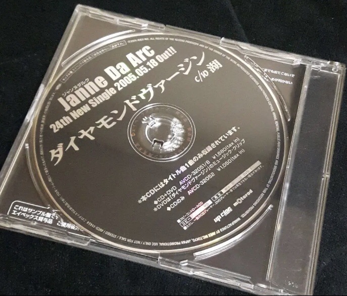 Janne Da Arc プロモ盤CDセット Janne Da Arc プロモ盤CDセット Janne Da Arc プロモ盤CDセット