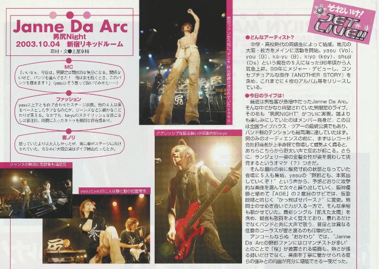 live DVD〝男尻Night〟 | Janne Da Arc discography 〝LEGEND OF  DREAMERS〜終わらない永遠の星座〜〟