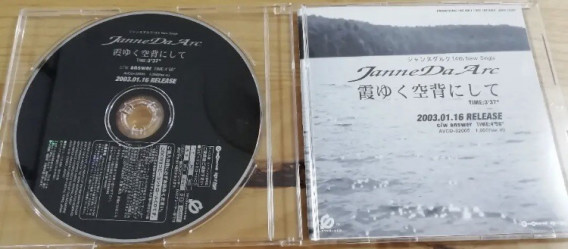 14th Single 霞ゆく空背にして Janne Da Arc Discography Legend Of Dreamers 終わらない永遠の星座 14th Single 霞ゆく空背にして Janne Da Arc Discography Legend Of Dreamers 終わらない永遠の星座