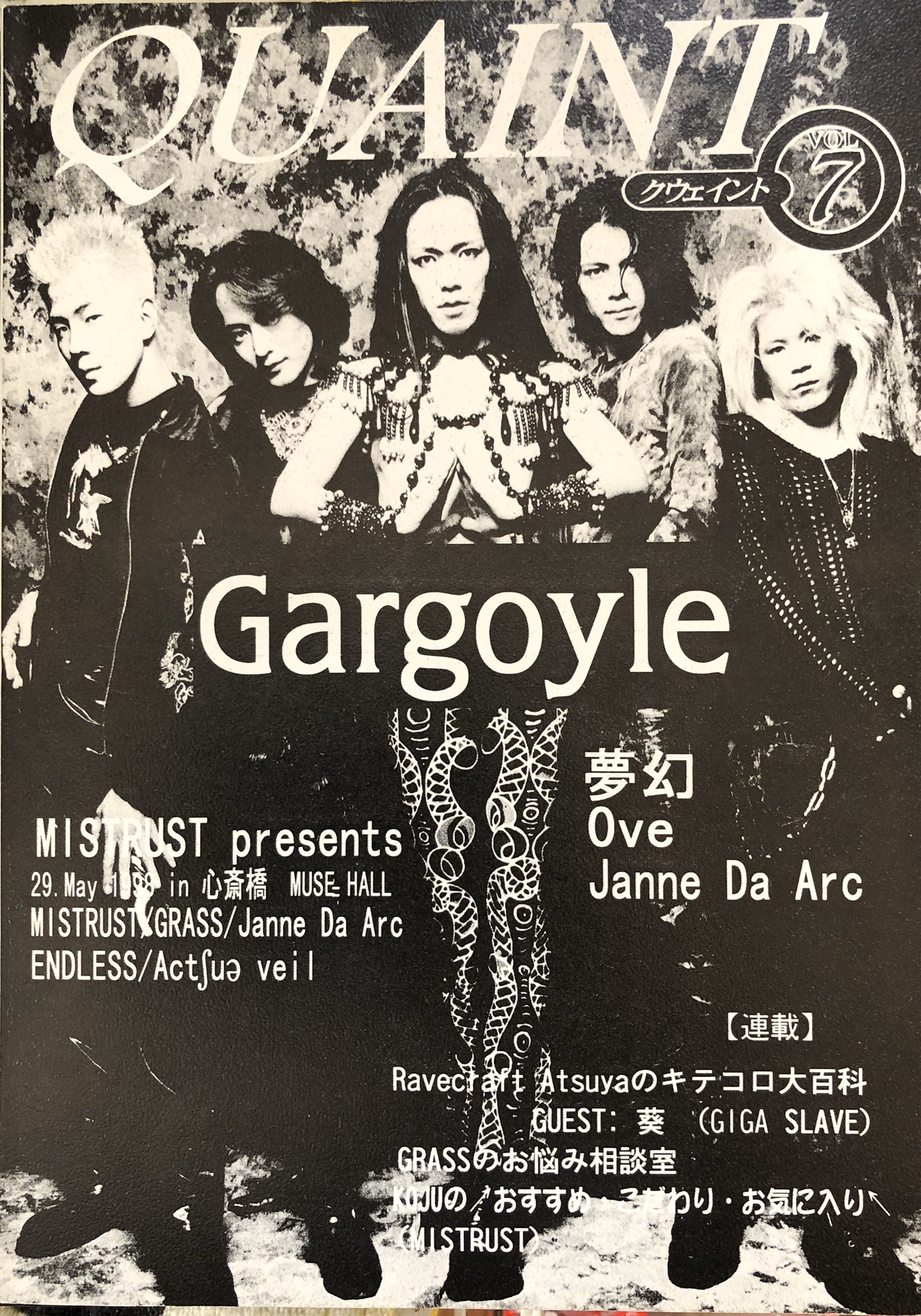 Janne Da Arc ポスター いっぱい