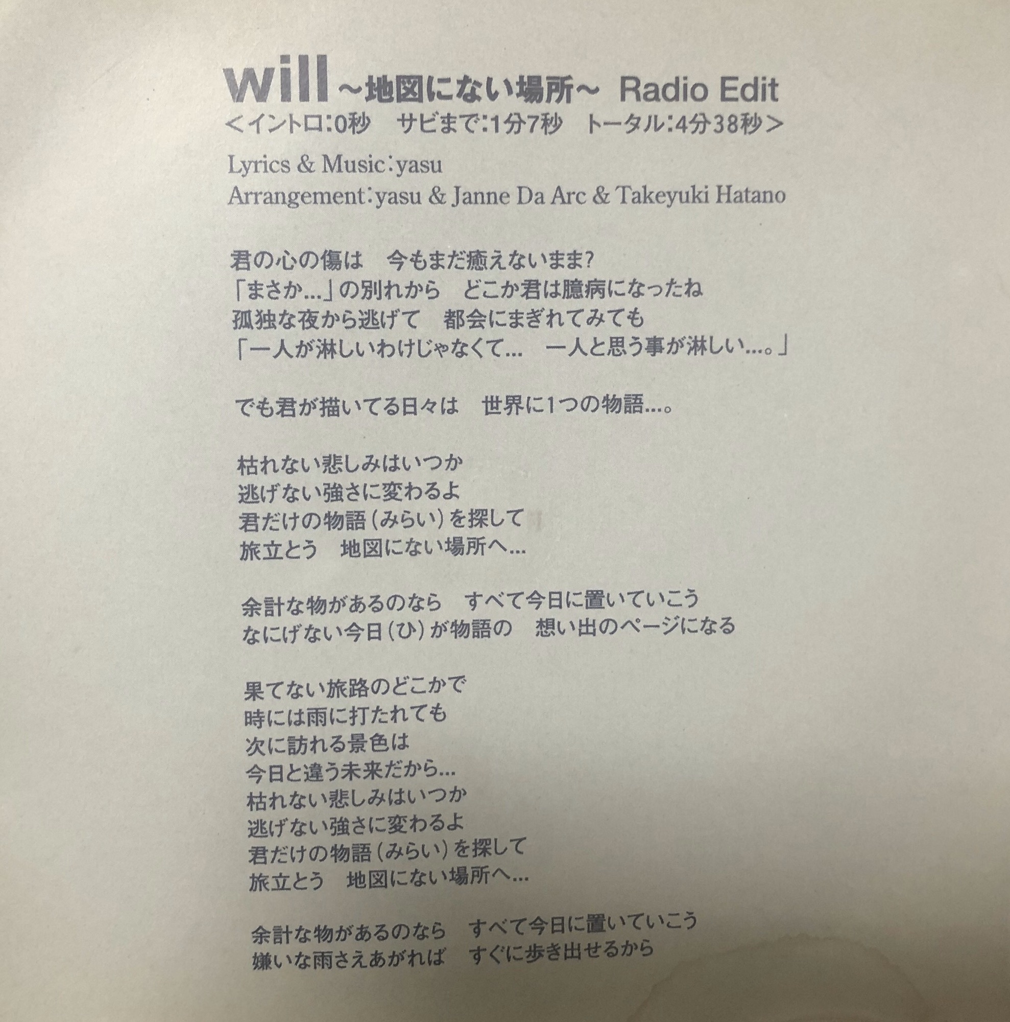 Promotion Only Single〝will〜地図にない場所〜（Radio Edit