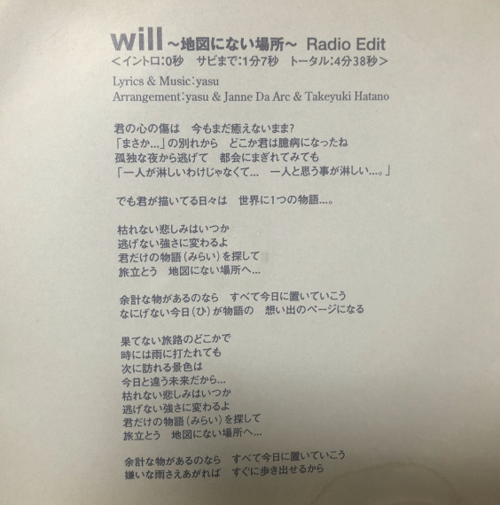 Promotion Only Single Will 地図にない場所 Radio Edit Janne Da Arc Discography Legend Of Dreamers 終わらない永遠の星座