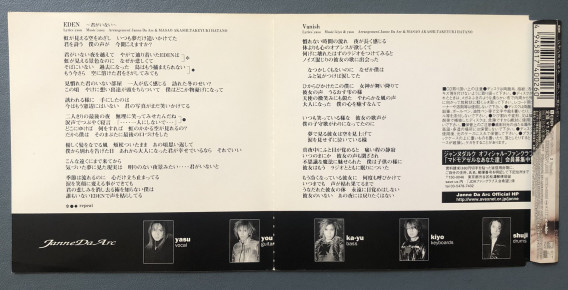 3rd Single Eden 君がいない Janne Da Arc Discography Legend Of Dreamers 終わらない永遠の星座
