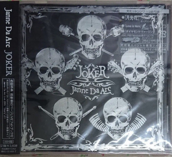 6th Album Joker Janne Da Arc Discography Legend Of Dreamers 終わらない永遠の星座