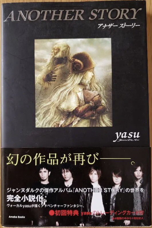 4th Album Another Story Janne Da Arc Discography Legend Of Dreamers 終わらない永遠の星座