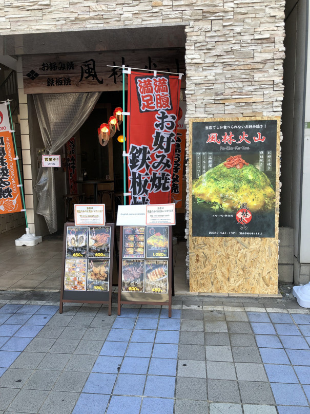 風林火山の看板設置 お好み焼 鉄板焼 風林火山 Okonomiyaki Store