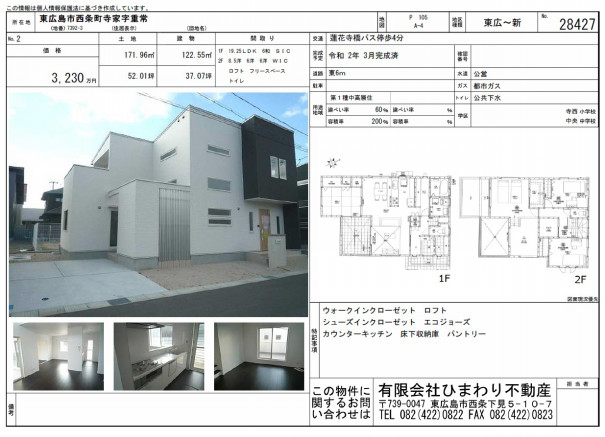 東広島市の賃貸 売買ならひまわり不動産 東広島市の賃貸 売買ならひまわり不動産