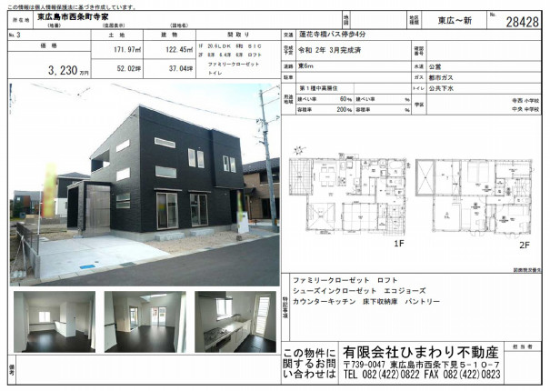 東広島市の賃貸 売買ならひまわり不動産