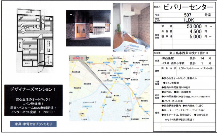 賃貸 Beverly Center 6 22 入居可 東広島市の賃貸 売買ならひまわり不動産 賃貸 Beverly Center 6 22 入居可 東広島市の賃貸 売買ならひまわり不動産
